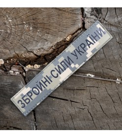 Планка ЗСУ