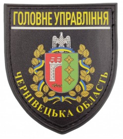 Шеврон ГУНП Черновецкая обл. ПВХ (UV) черный