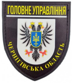 Шеврон ГУНП Черниговская обл. ПВХ (UV) черный