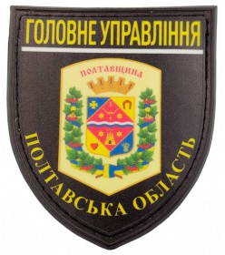 Шеврон ГУНП Полтавська обл. ПВХ (UV) чорний