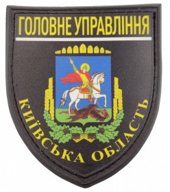 Шеврон ГУНП Киевская обл. ПВХ (UV) черный