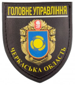 Шеврон ГУНП Черкасская обл. ПВХ (UV) черный