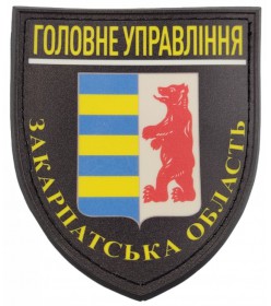 Шеврон ГУНП Закарпатская обл. ПВХ (UV) черный
