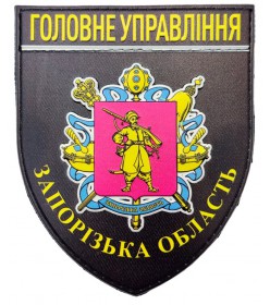 Шеврон ГУНП Запорожская обл. ПВХ (UV) черный